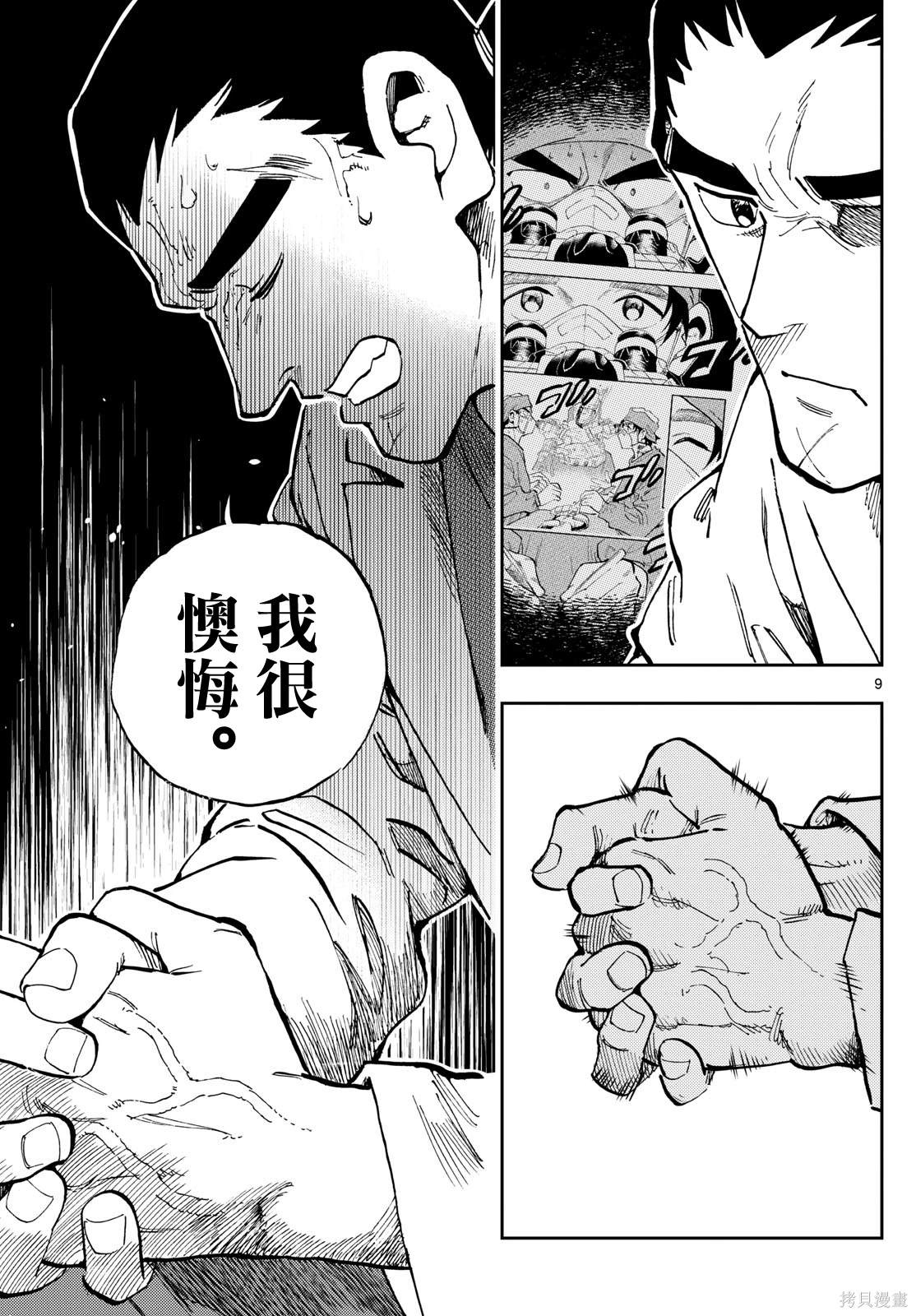 手外科漫画,第30话9图