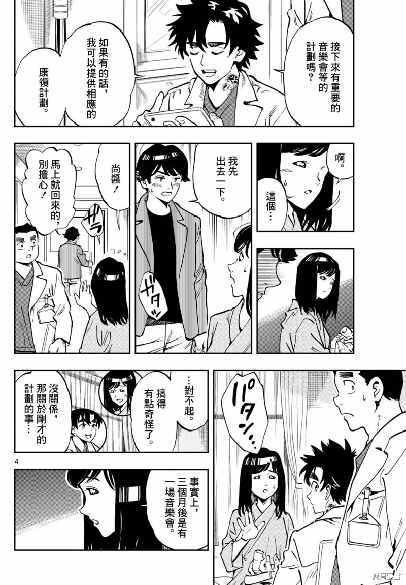 手外科漫画,第8话4图