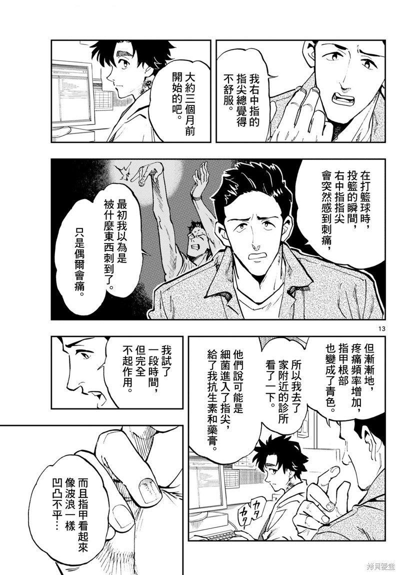 手外科漫画,第19话16图