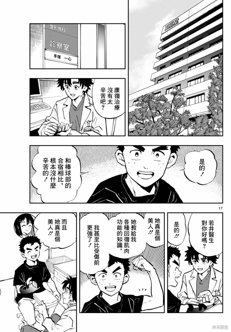 手外科漫画,第4话17图