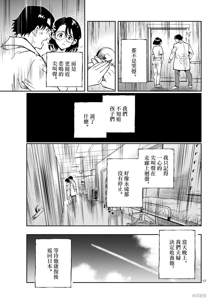 手外科漫画,第12话16图