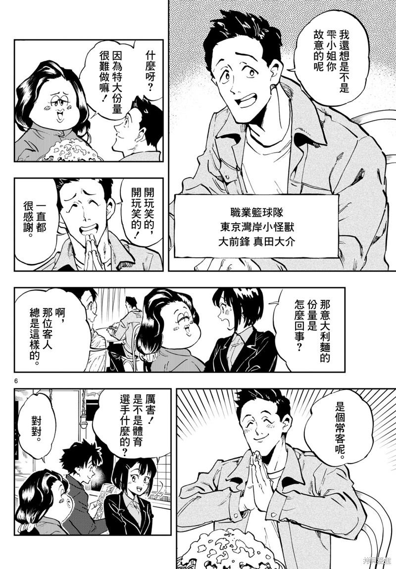 手外科漫画,第19话9图