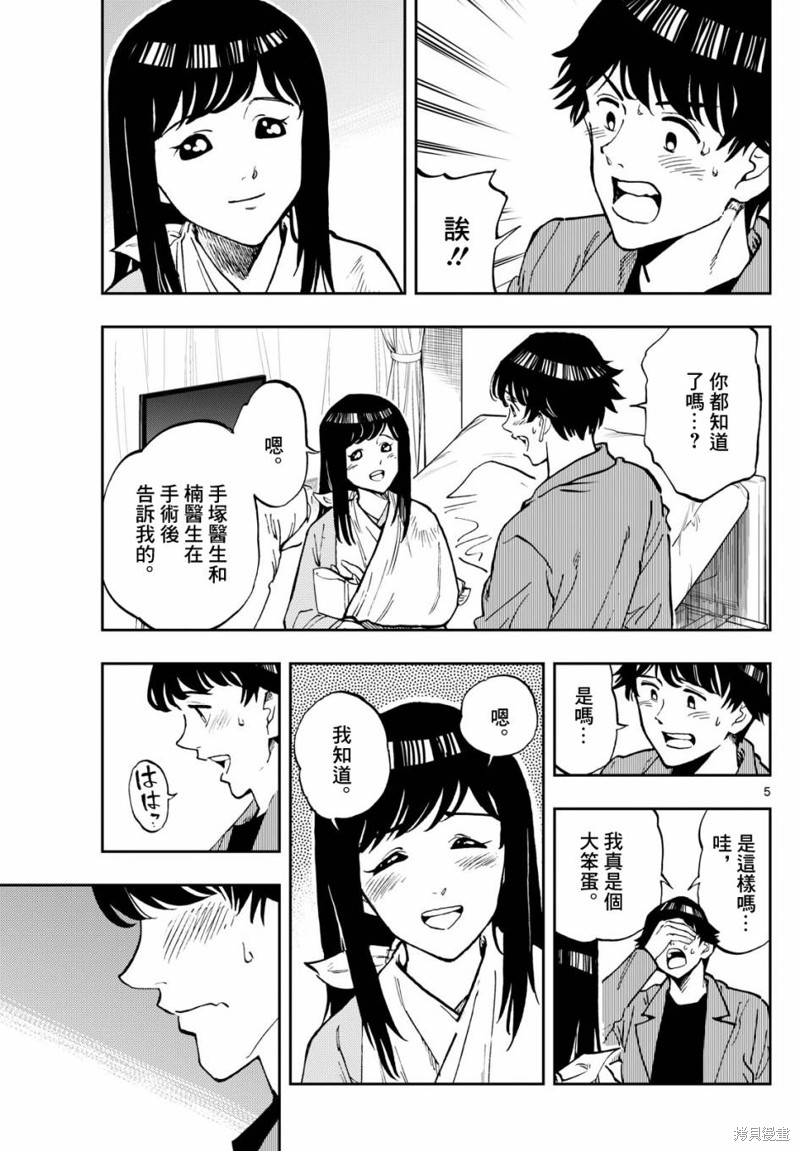 手外科漫画,第9话5图