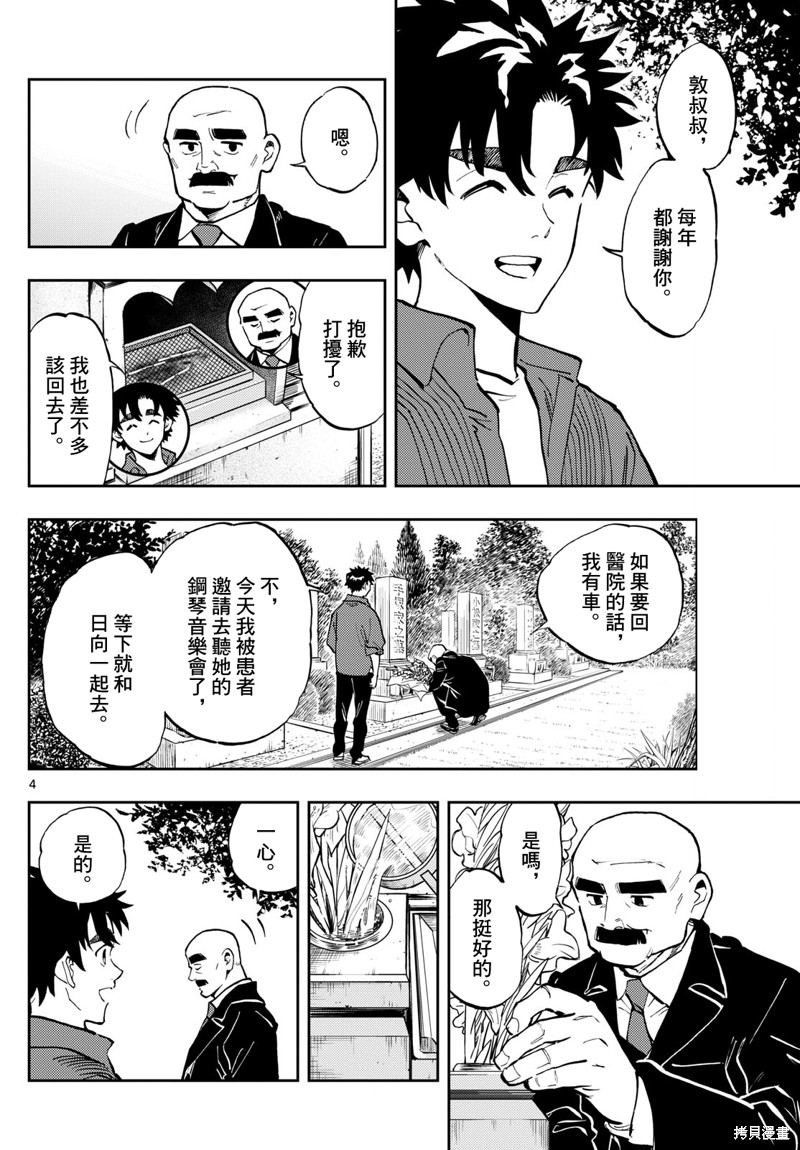 手外科漫画,第13话3图