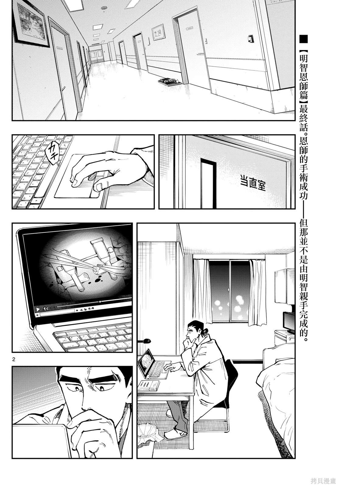 手外科漫画,第30话2图