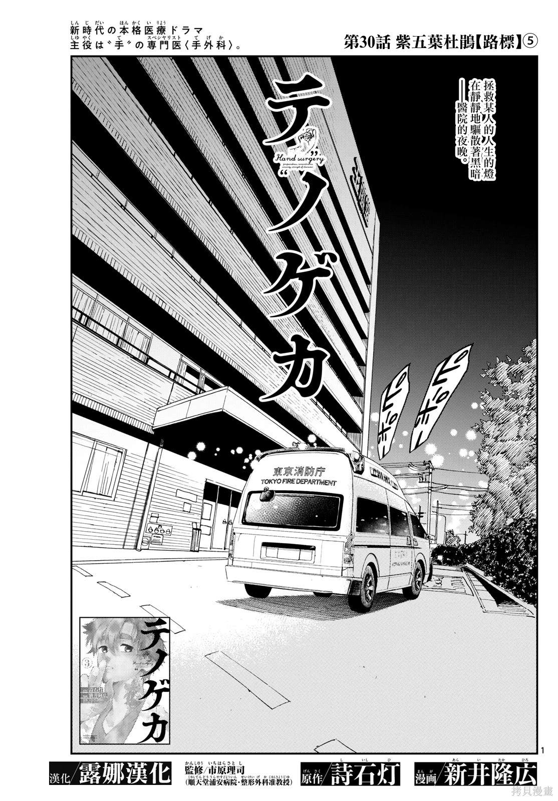 手外科漫画,第30话1图