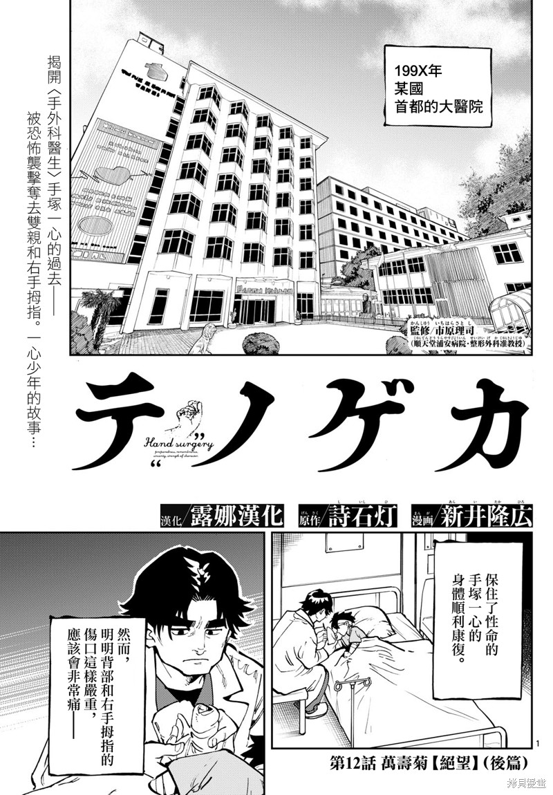 手外科漫画,第12话1图