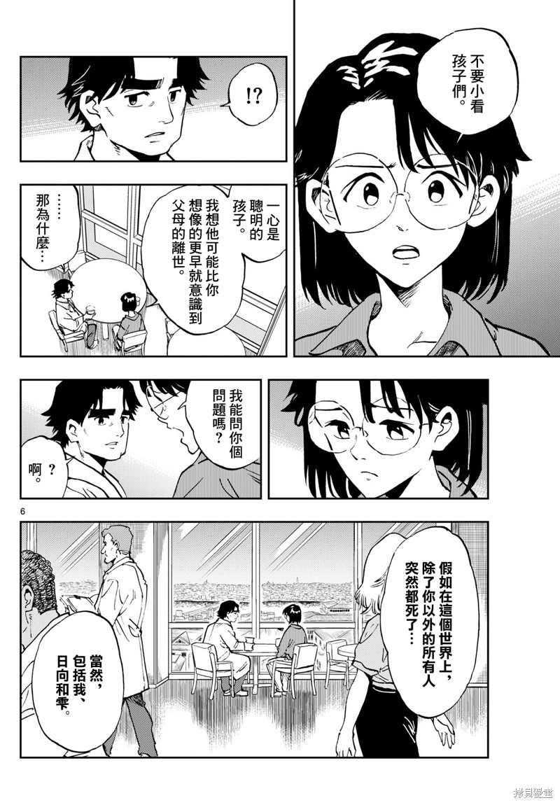 手外科漫画,第12话6图