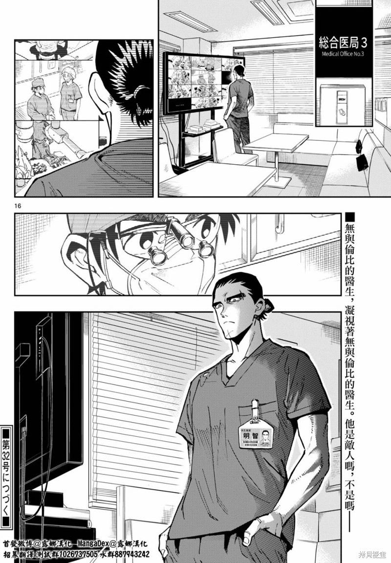 手外科漫画,第7话16图