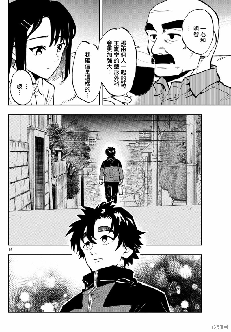 手外科漫画,第4话16图