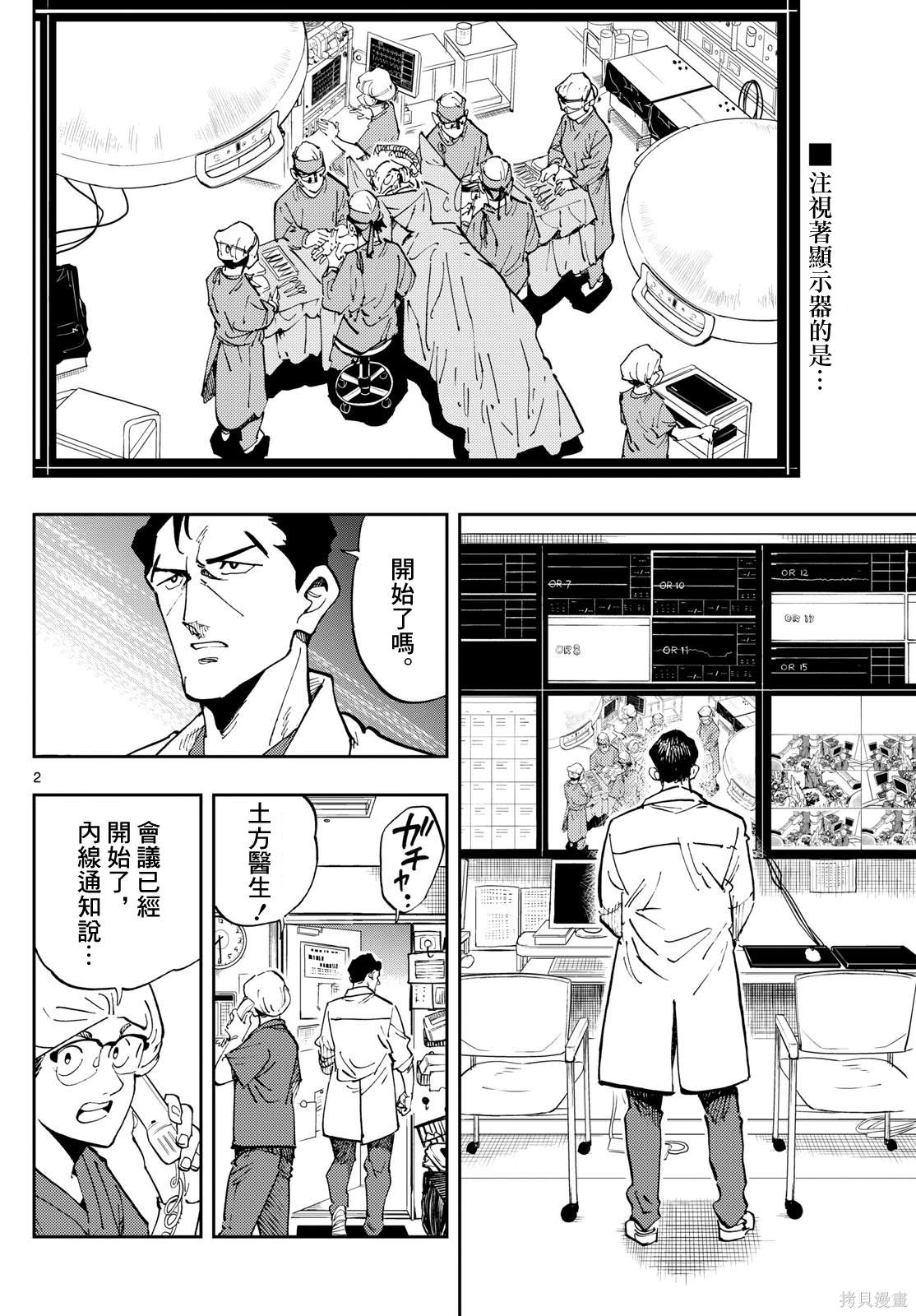 手外科漫画,第23话4图