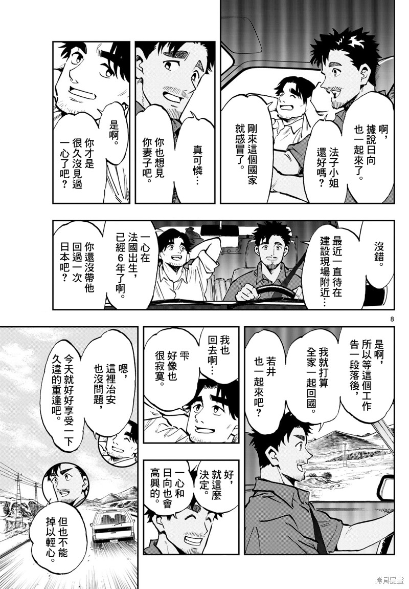 手外科漫画,第11话7图