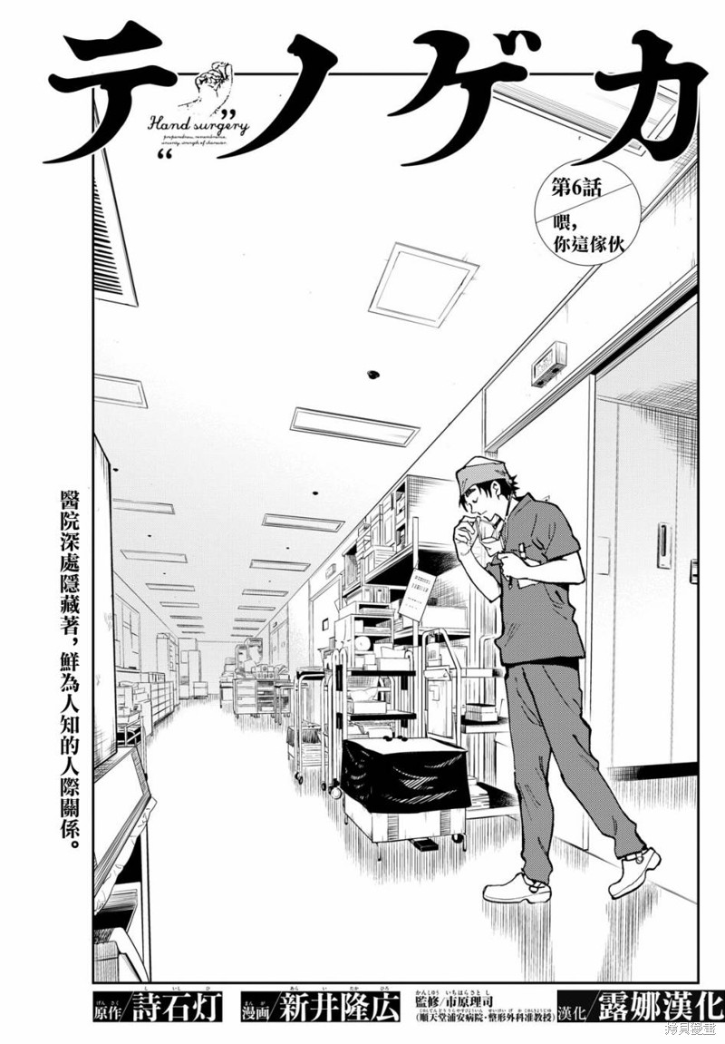 手外科漫画,第6话1图