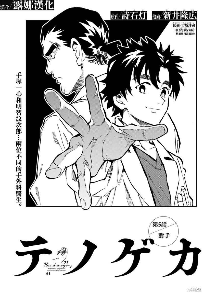 手外科漫画,第5话1图