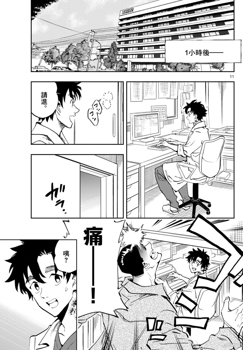 手外科漫画,第20话11图