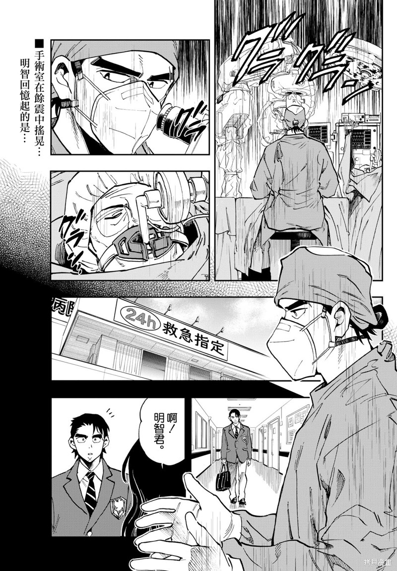 手外科漫画,第29话2图