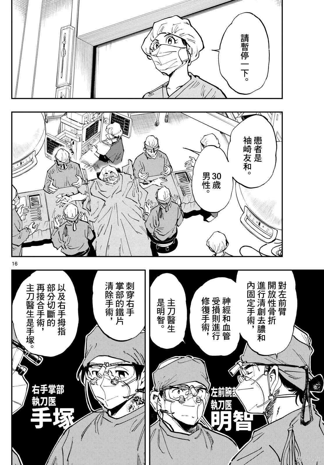 手外科漫画,第23话14图