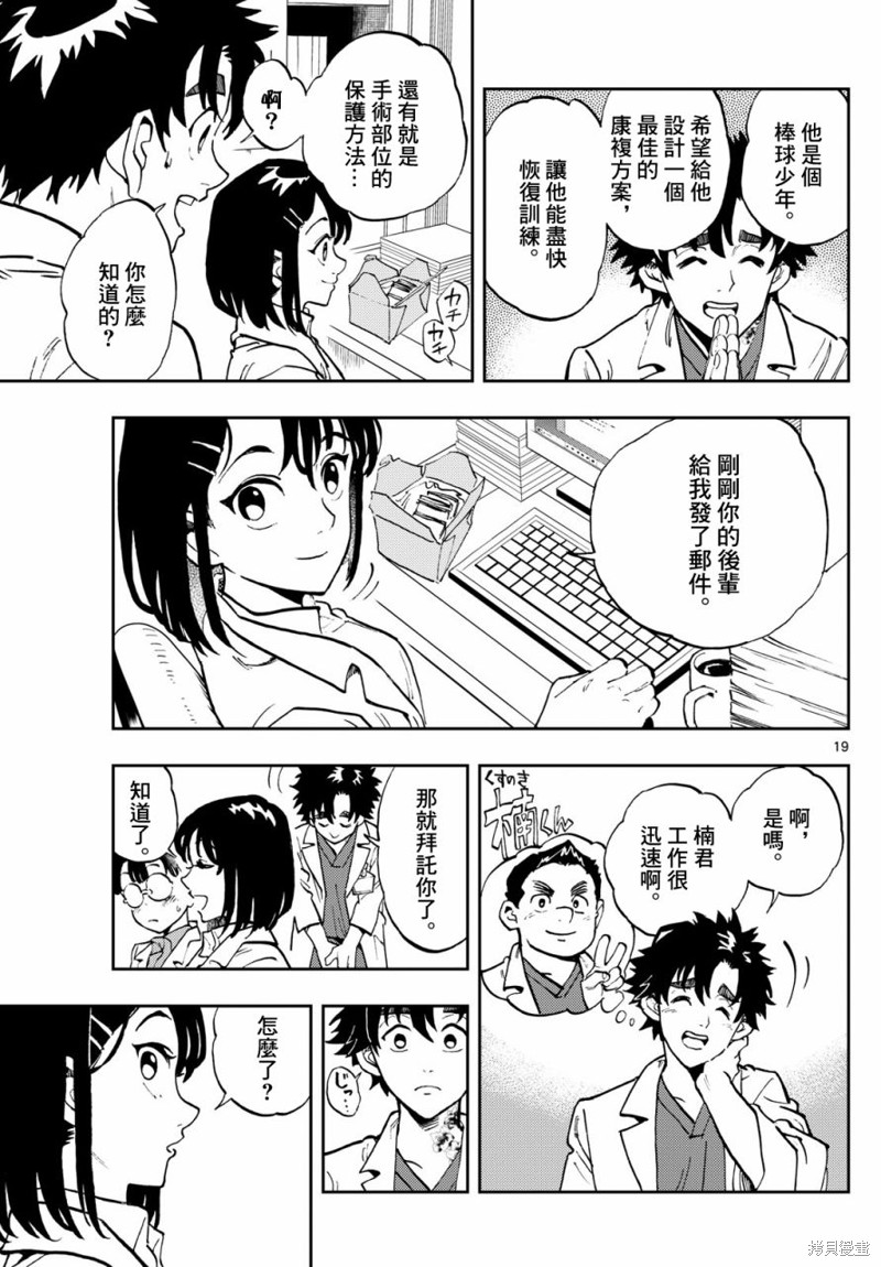 手外科漫画,第3话19图