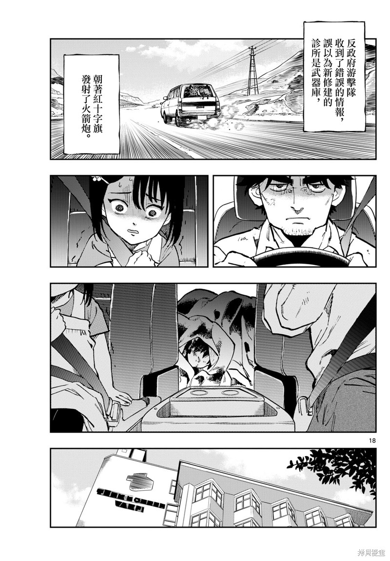 手外科漫画,第11话16图