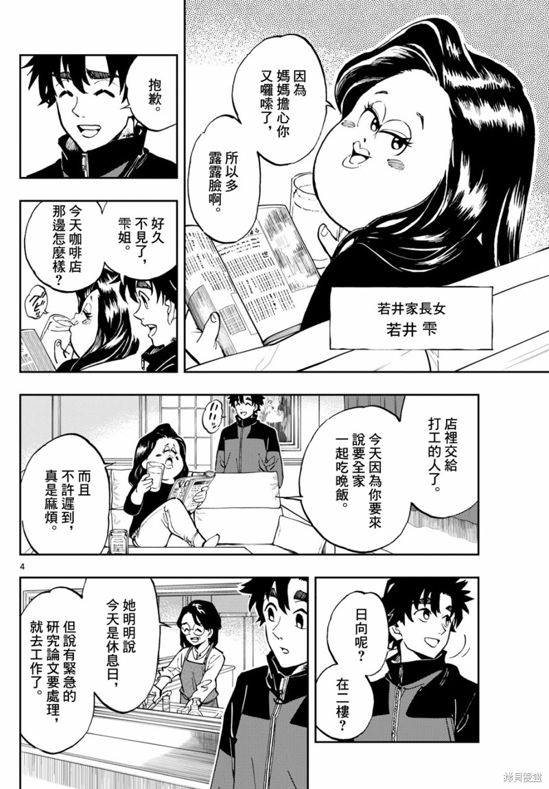 手外科漫画,第4话4图