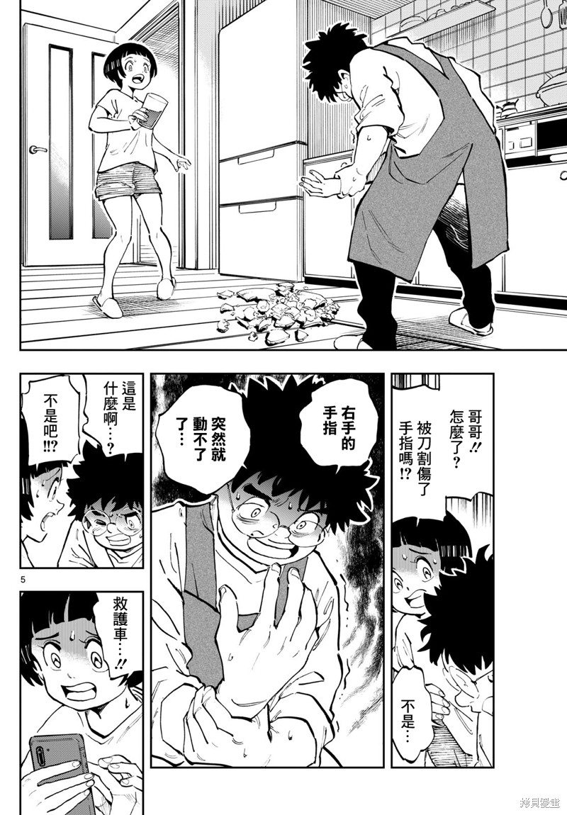 手外科漫画,第17话5图