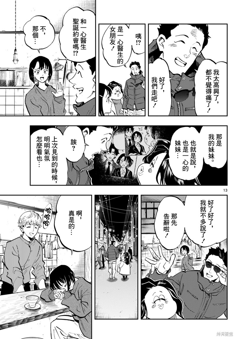 手外科漫画,第21话13图