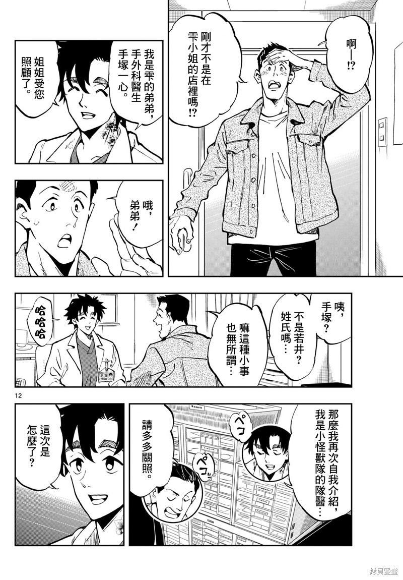 手外科漫画,第19话15图