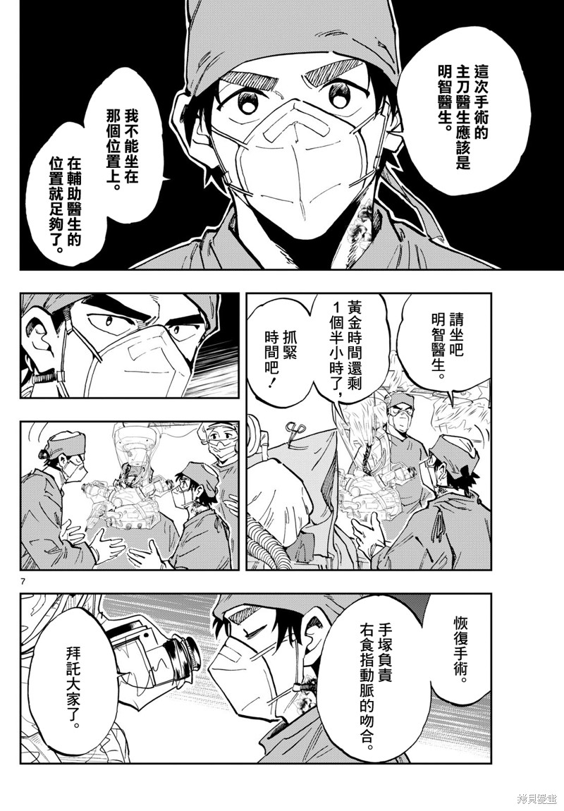 手外科漫画,第29话7图