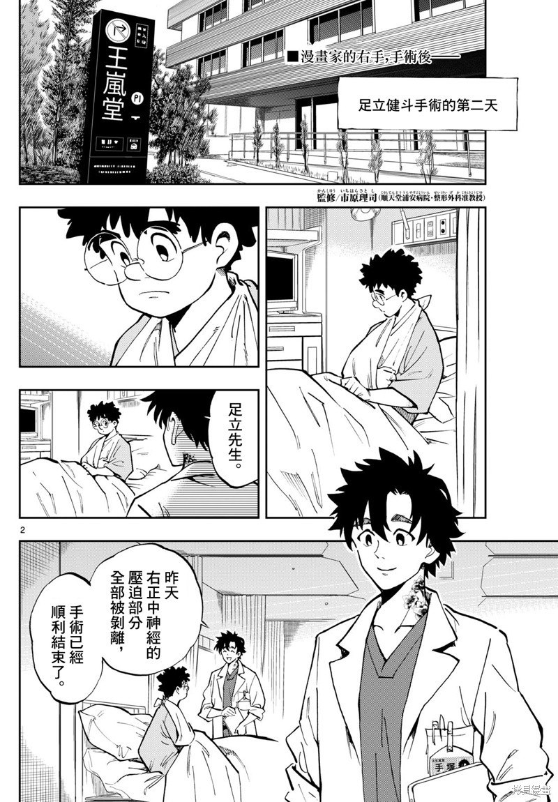 手外科漫画,第18话4图