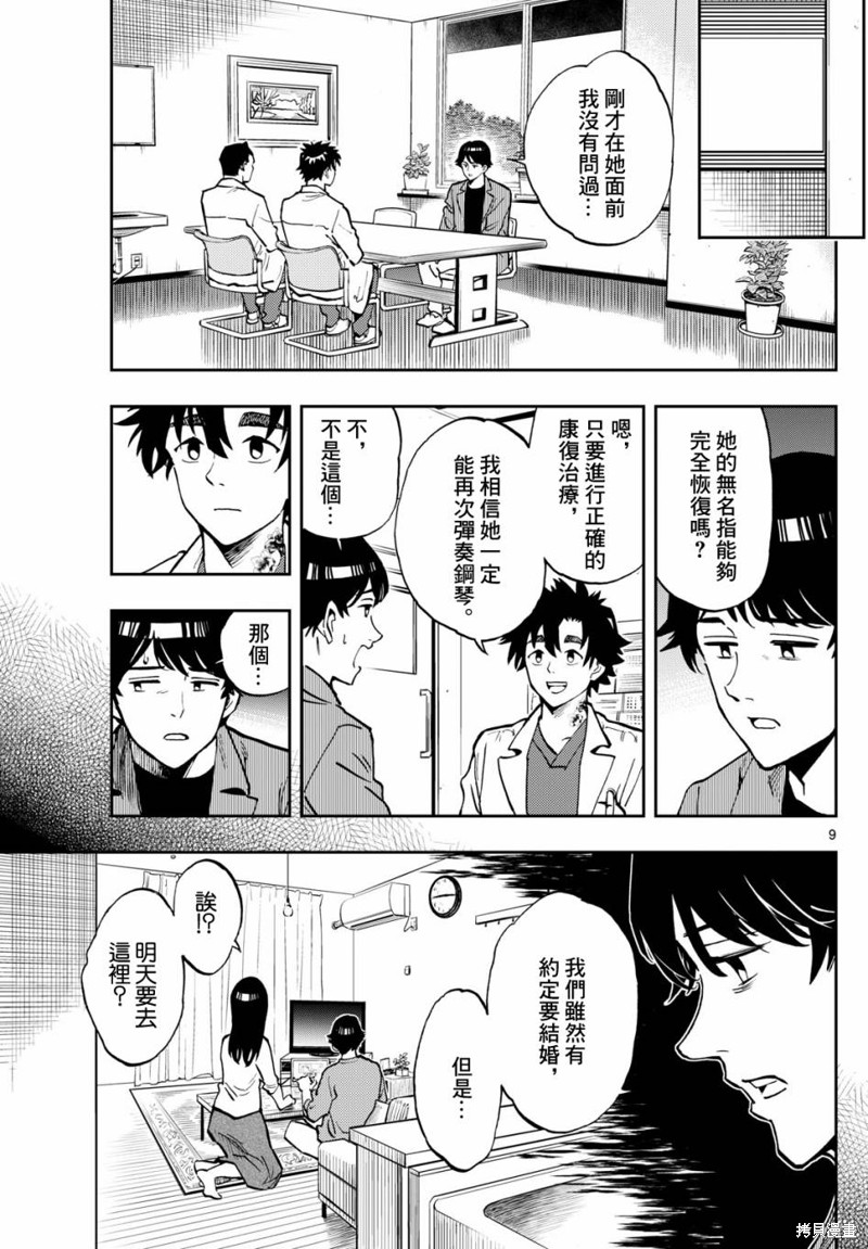 手外科漫画,第8话9图