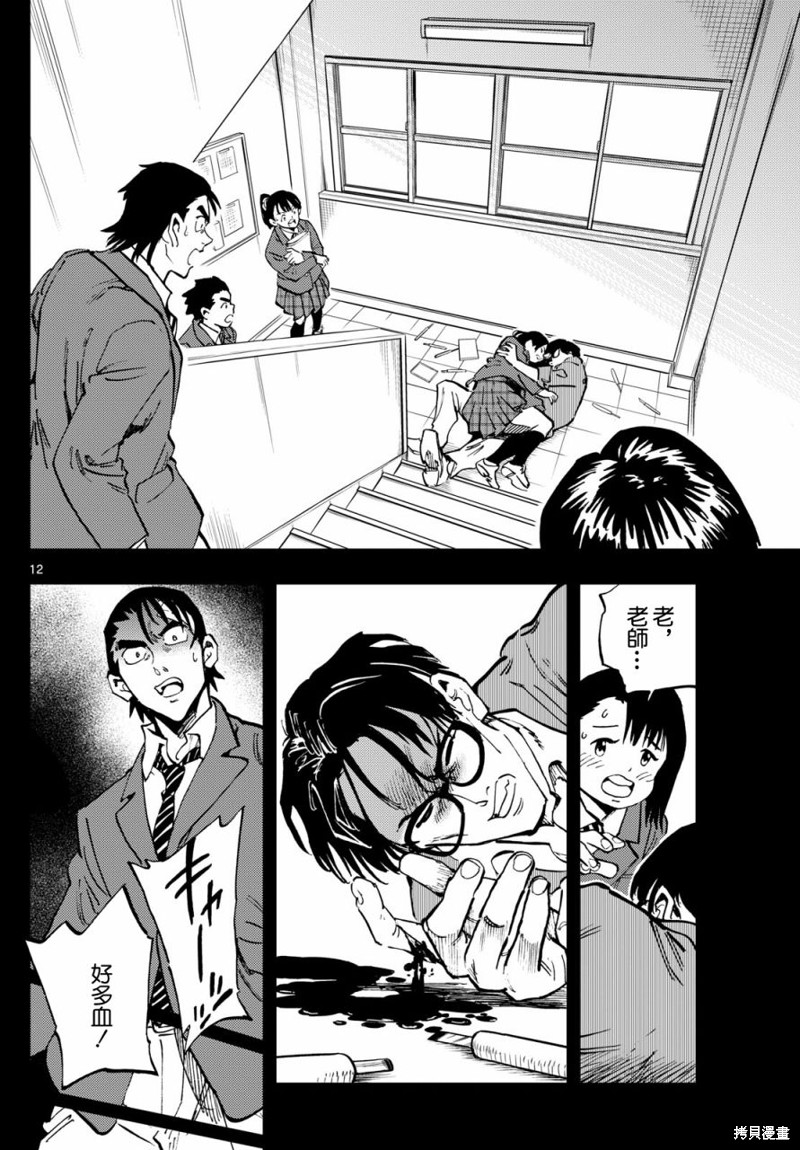 手外科漫画,第27话12图