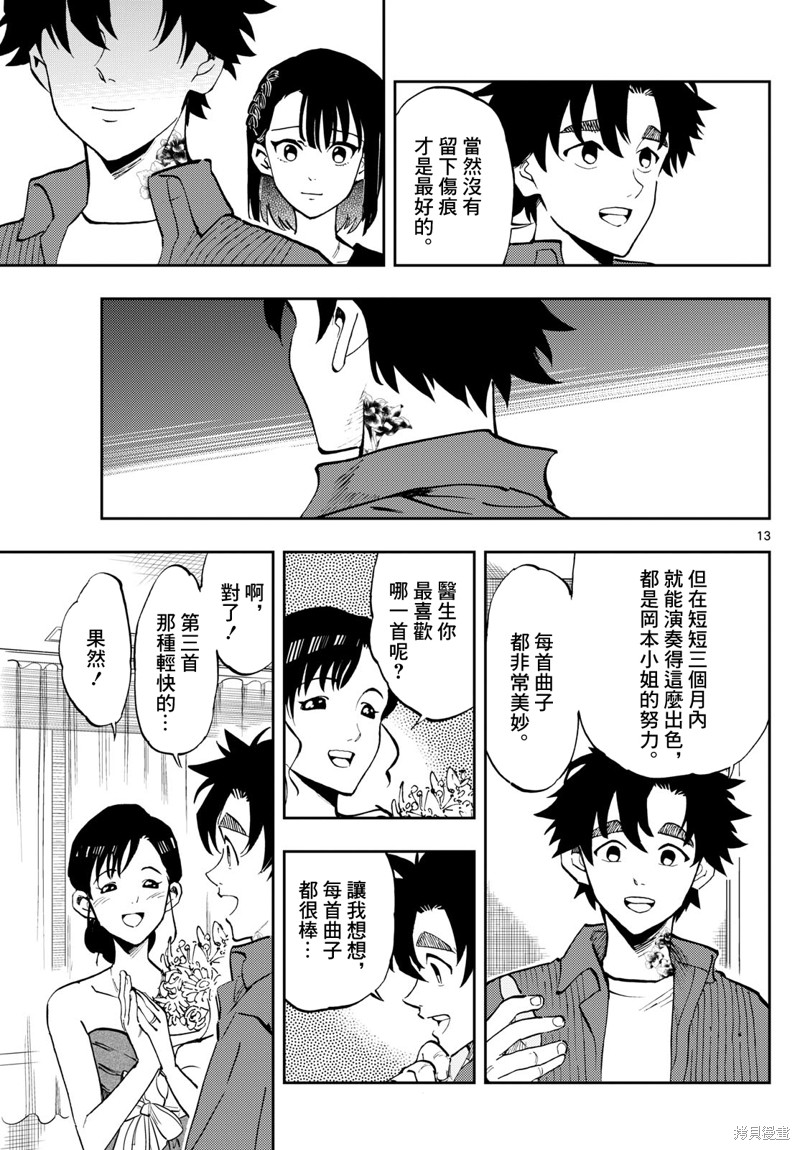 手外科漫画,第13话12图