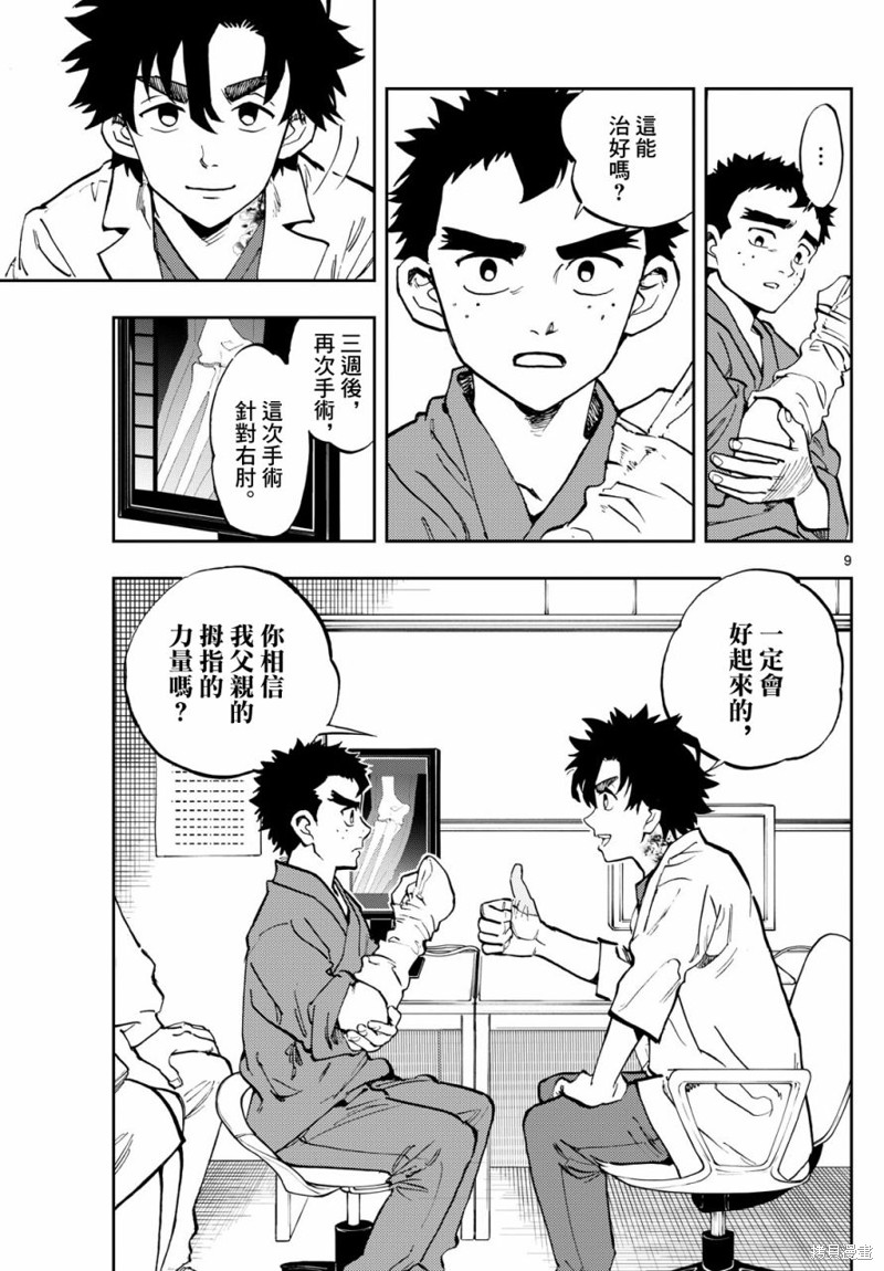 手外科漫画,第3话9图