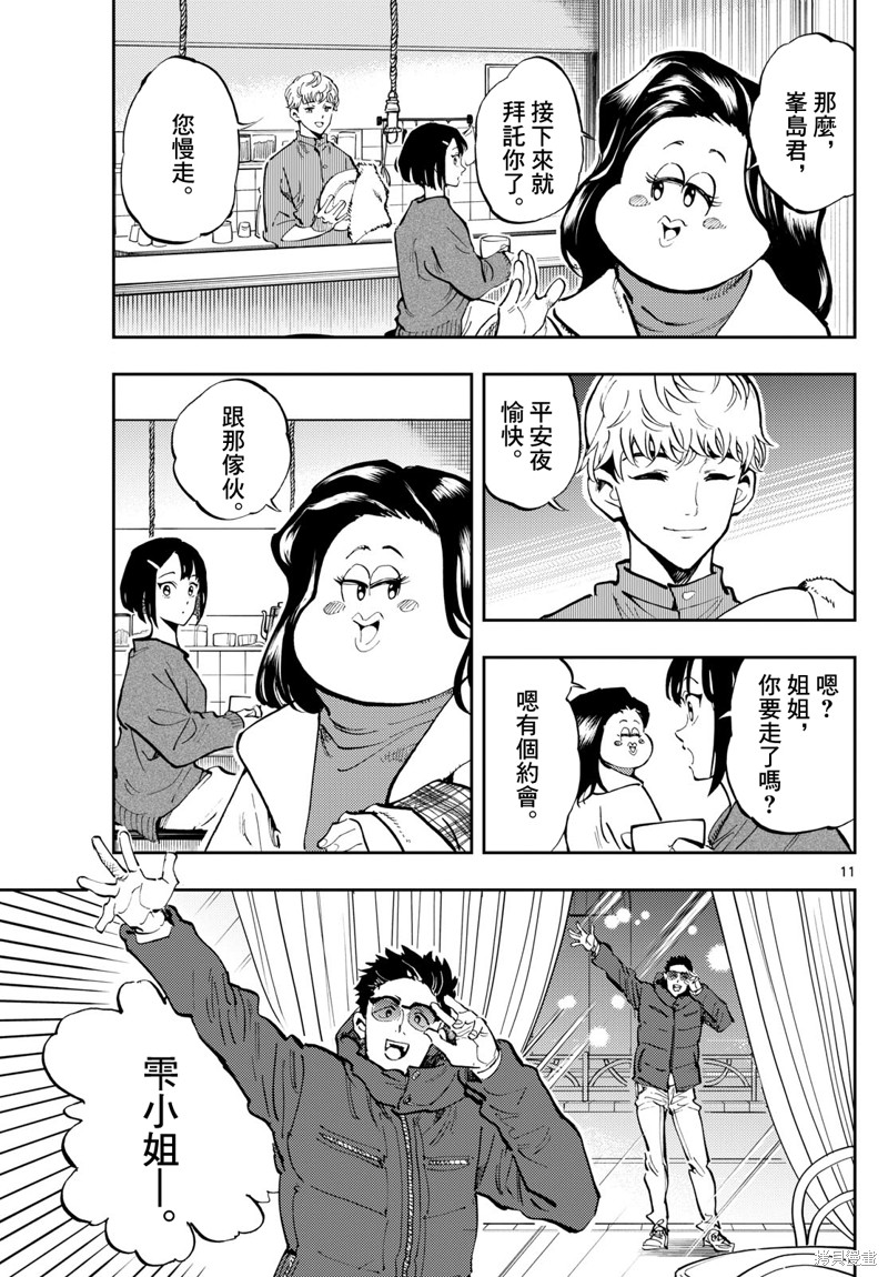 手外科漫画,第21话11图