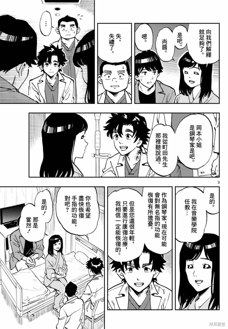 手外科漫画,第8话3图