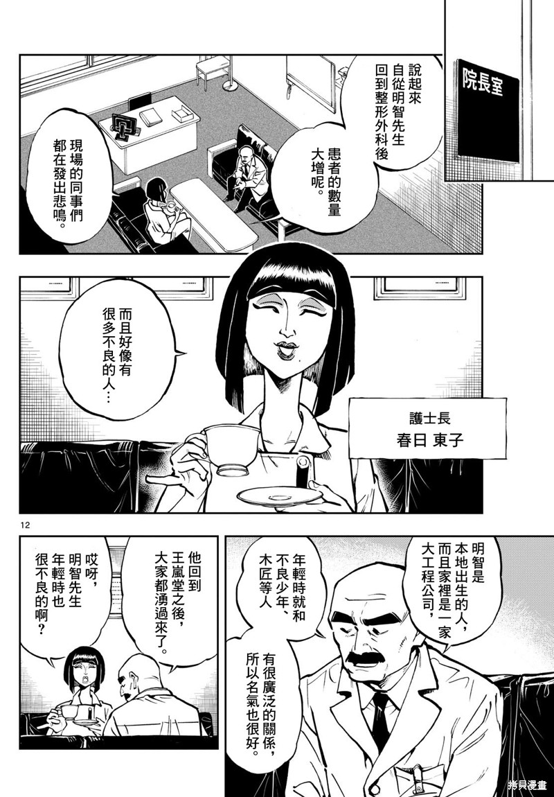 手外科漫画,第5话12图