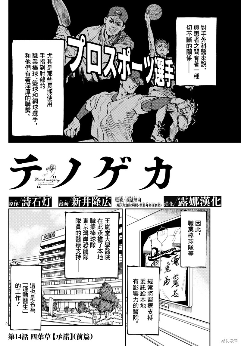 手外科漫画,第14话2图