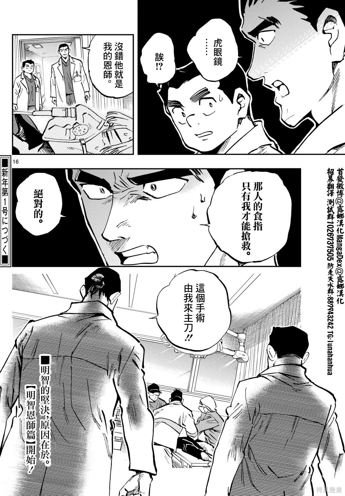 手外科漫画,第26话16图