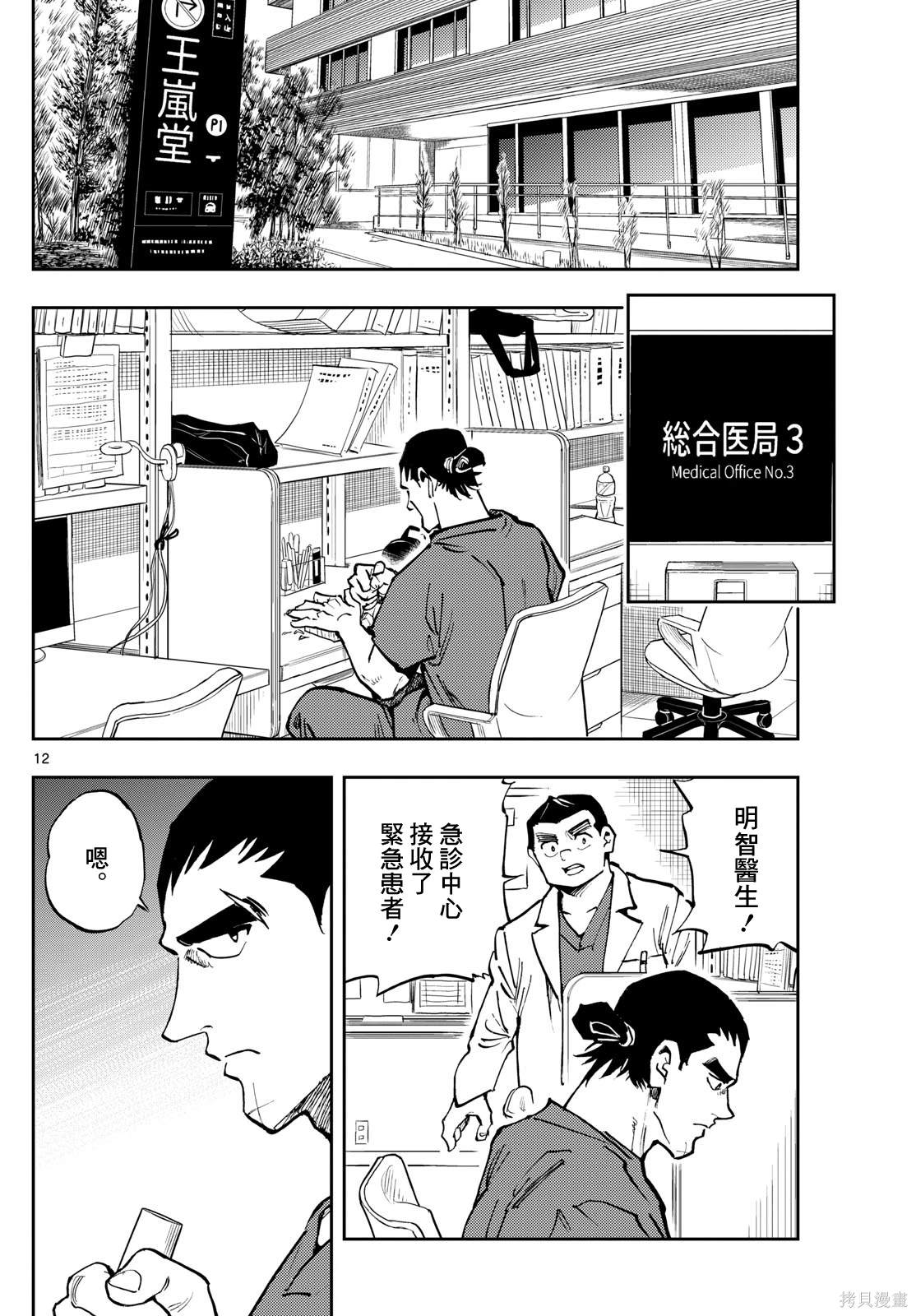 手外科漫画,第25话16图