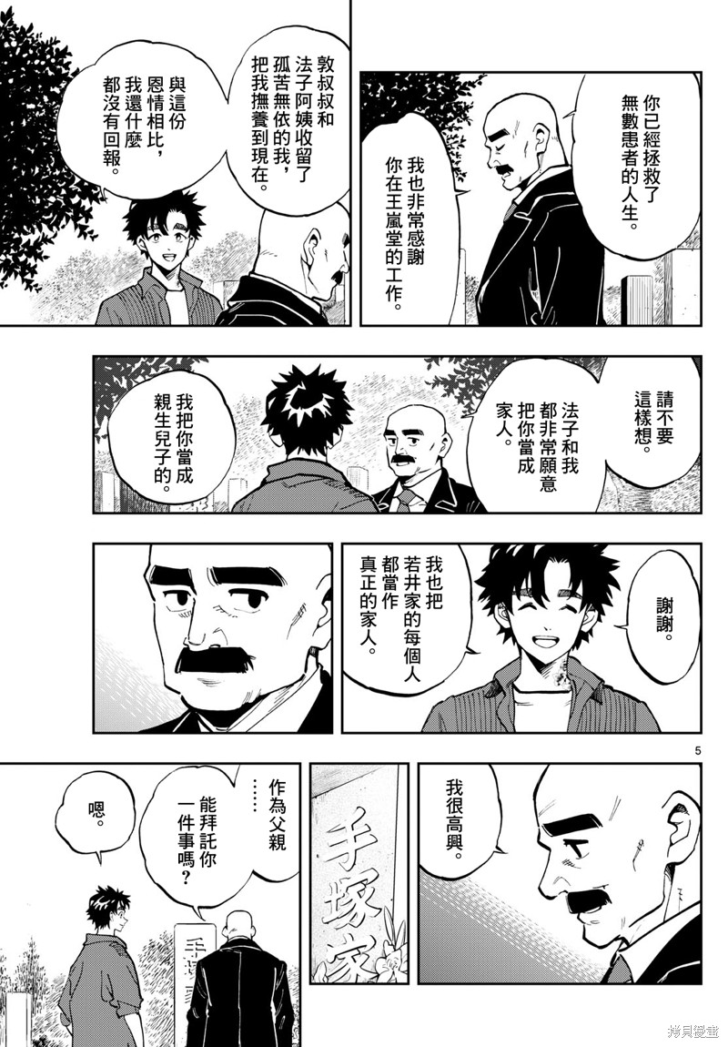 手外科漫画,第13话4图