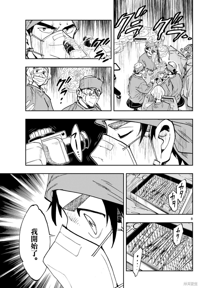 手外科漫画,第29话8图