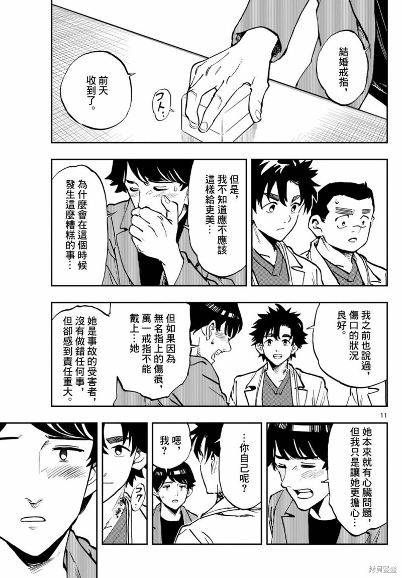 手外科漫画,第8话11图