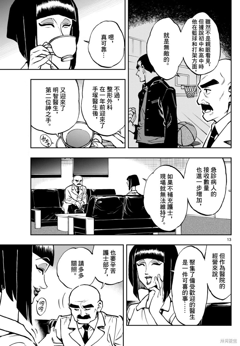 手外科漫画,第5话13图