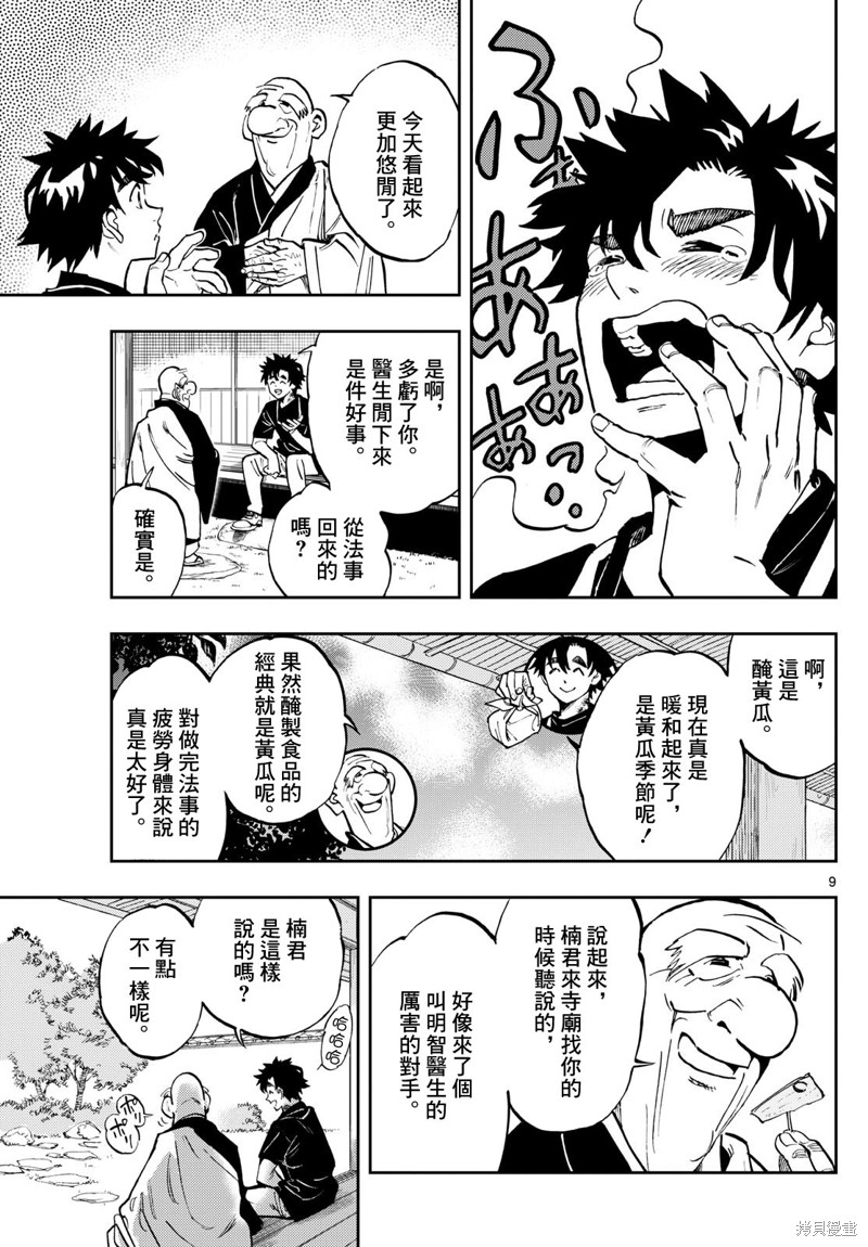 手外科漫画,第5话9图