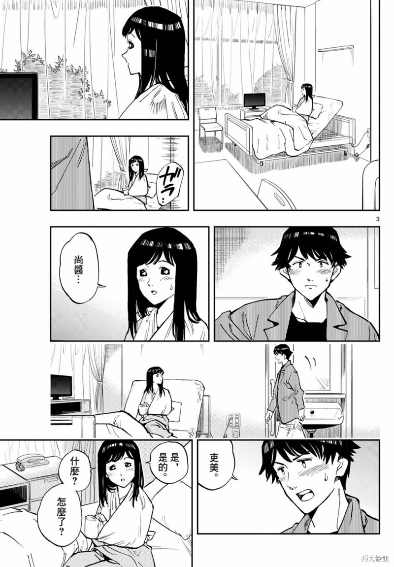 手外科漫画,第9话3图