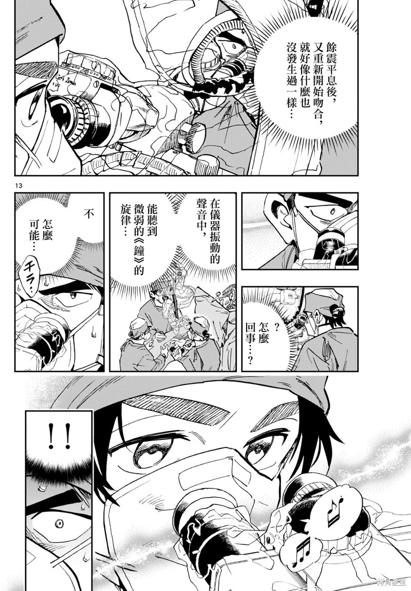 手外科漫画,第29话13图