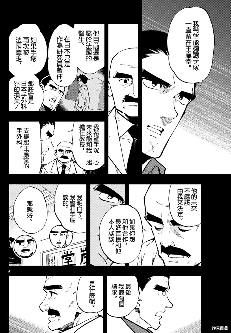 手外科漫画,第22话6图