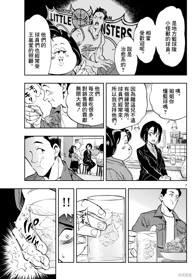 手外科漫画,第20话7图