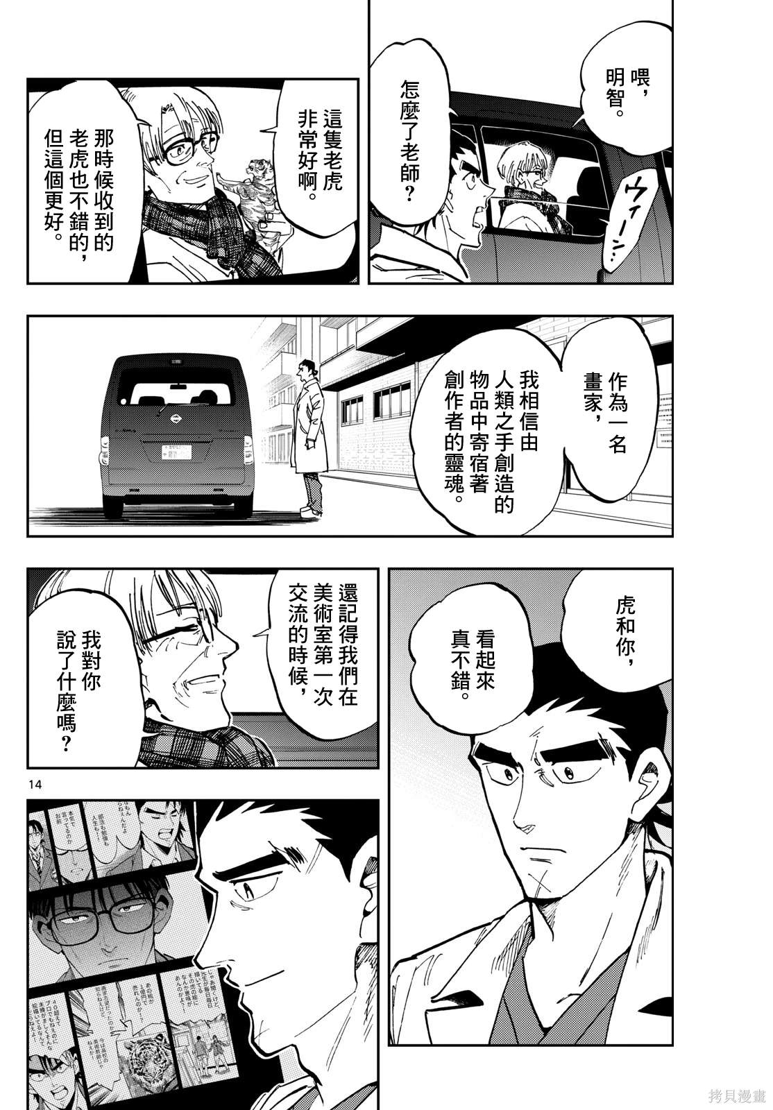 手外科漫画,第30话14图