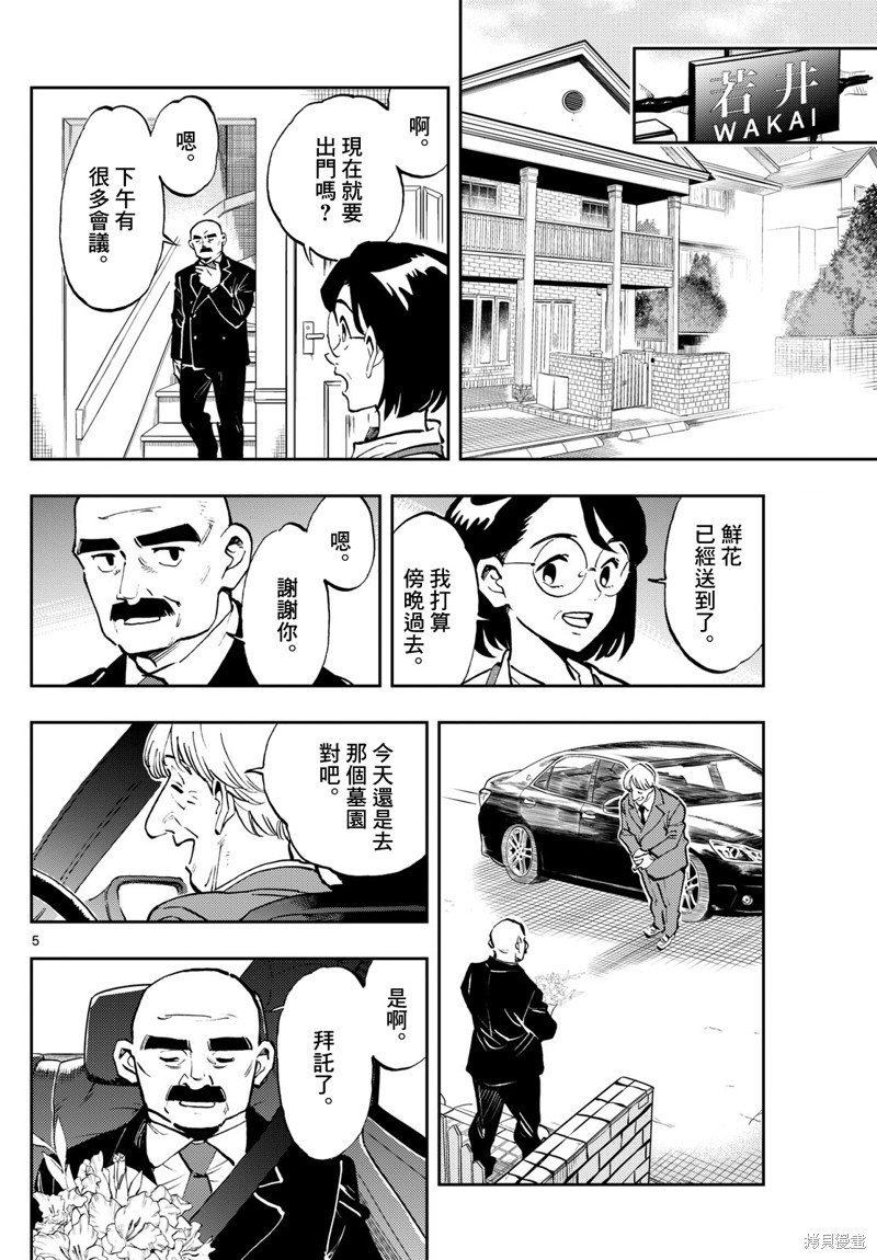 手外科漫画,第11话4图